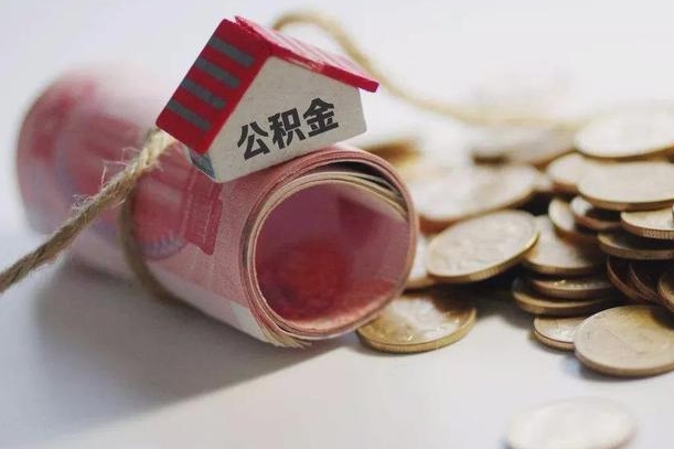 灯塔公积金提取中介（公积金提取中介手续费）